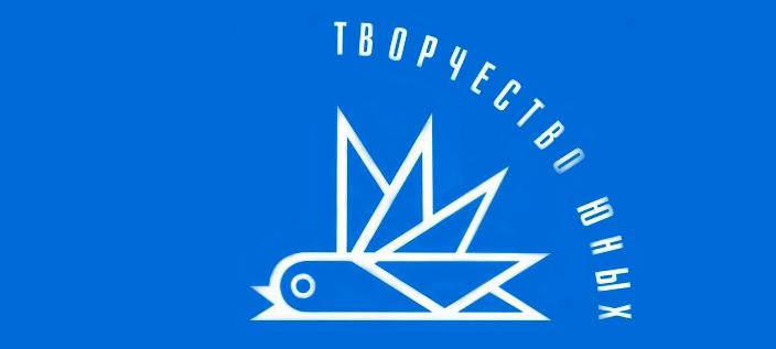 Научно-практическая конференция для школьников «Творчество юных» Научно-практическая конференция для школьников «Творчество юных»