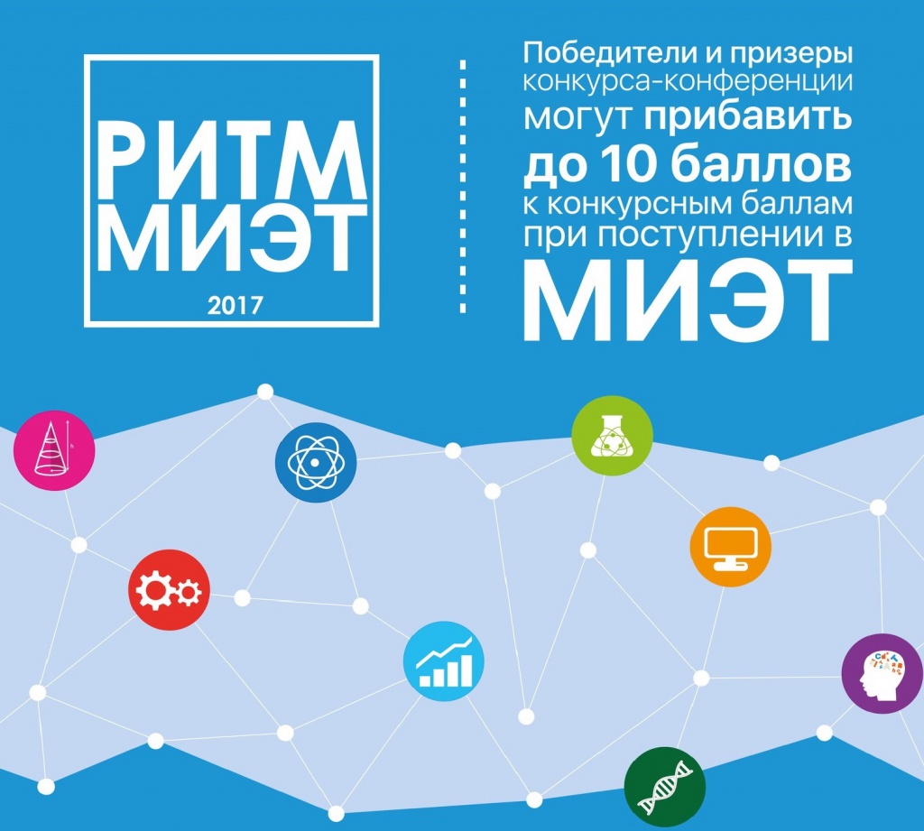 РИТМ МИЭТ афиша.jpg РИТМ МИЭТ афиша.jpg