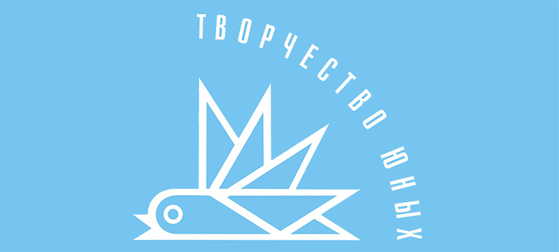 Подведены итоги «Творчества юных»