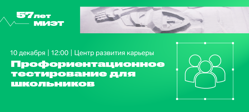 Приглашаем школьников на профориентационное тестирование и мастер-класс «Как выбрать профессию»