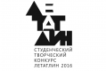 Открыт прием заявок на Всероссийский конкурс дизайна «Летатлин»