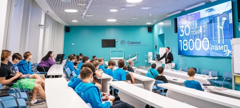 Путешествуем в мир вычислительной техники на лекциях в «Сириусе»
