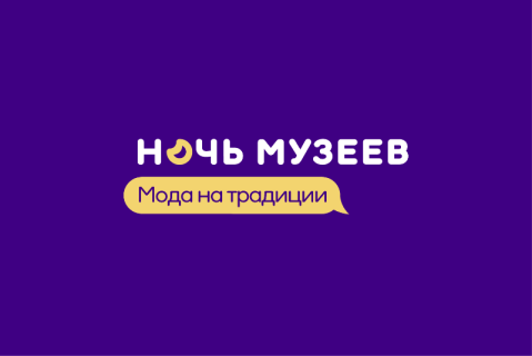 21 мая МИЭТ присоединится к международной акции «Ночь музеев»