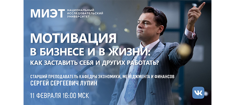 11 февраля приглашаем на вебинар о мотивации в бизнесе и в жизни 11 февраля приглашаем на вебинар о мотивации в бизнесе и в жизни