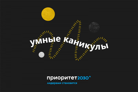 15 марта начнутся «Умные каникулы»: 3 бесплатные программы для школьников и учителей