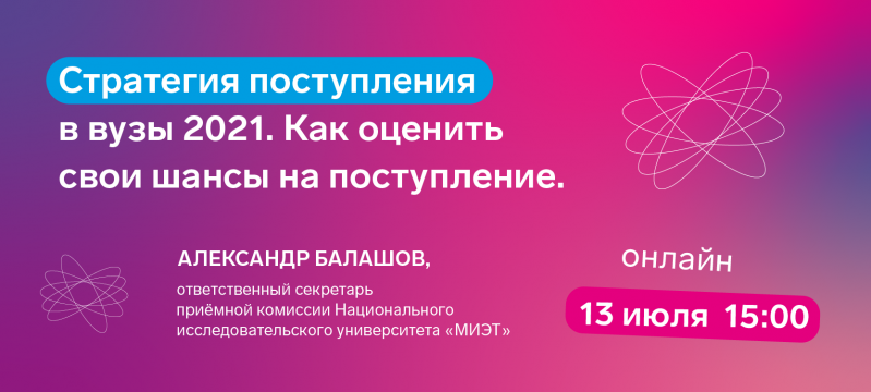 13 июля оцениваем шансы на поступление вместе 13 июля оцениваем шансы на поступление вместе