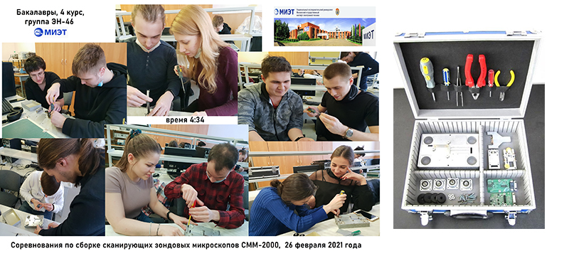 Миэтовцы поставили новый мировой рекорд по сборке сканирующих зондовых микроскопов Миэтовцы поставили новый мировой рекорд по сборке сканирующих зондовых микроскопов