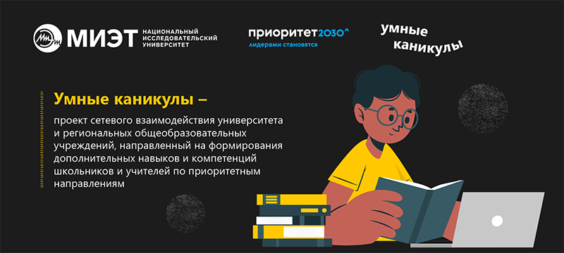 15 марта начнутся «Умные каникулы»: 3 бесплатные программы для школьников и учителей 15 марта начнутся «Умные каникулы»: 3 бесплатные программы для школьников и учителей