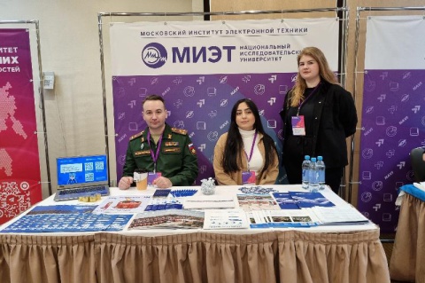 МИЭТ знакомится с абитуриентами из разных городов России МИЭТ знакомится с абитуриентами из разных городов России