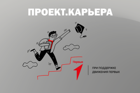 Фокус на карьеру мечты Фокус на карьеру мечты