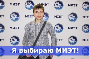 Опубликованы правила приема абитуриентов в МИЭТ в 2012 году Опубликованы правила приема абитуриентов в МИЭТ в 2012 году