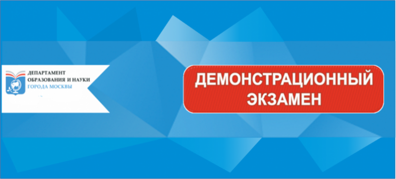 Демонстрационный экзамен для обучающихся по дополнительным общеразвивающим программам углубленного уровня Демонстрационный экзамен для обучающихся по дополнительным общеразвивающим программам углубленного уровня