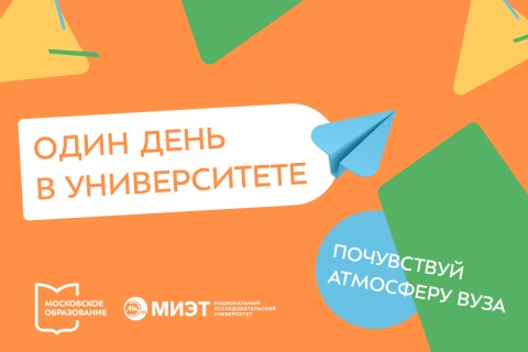 Посетите День колледжа и другие мероприятия проекта «Один день в университете»