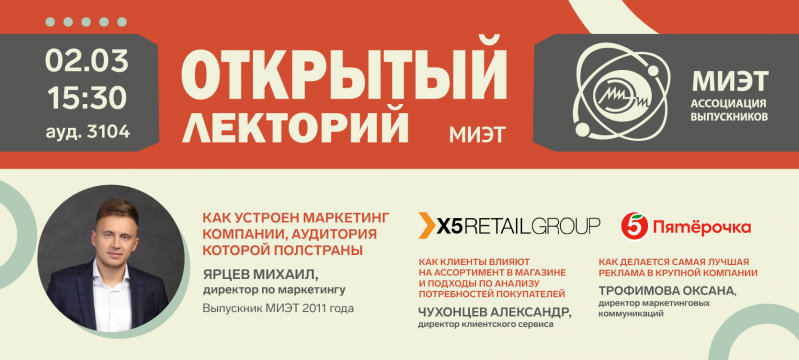 2 марта состоится открытая встреча с представителями X5 Retail Group 2 марта состоится открытая встреча с представителями X5 Retail Group