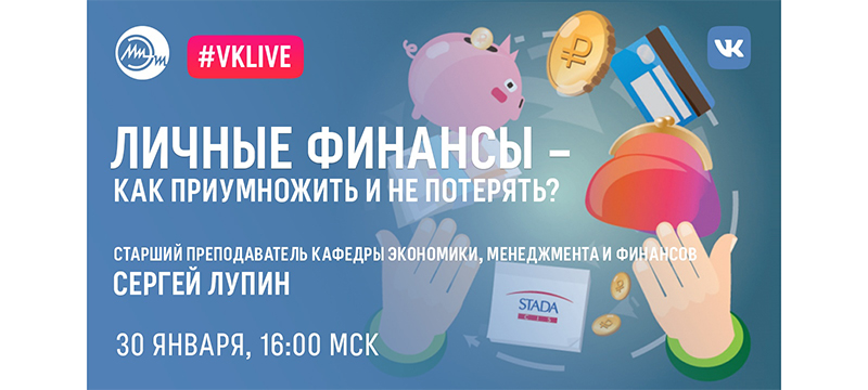 30 января пройдет вебинар «Личные финансы – как приумножить и не потерять» 30 января пройдет вебинар «Личные финансы – как приумножить и не потерять»