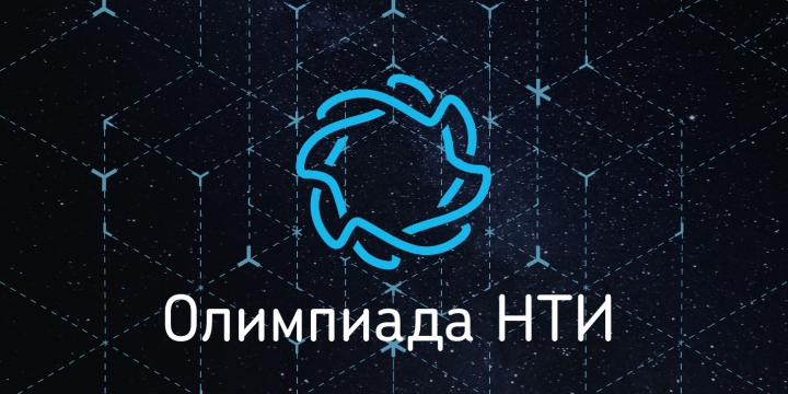 Детский технопарк «СМАРТ-ПАРК» приглашает принять участие в Олимпиаде Кружкового Движения НТИ Детский технопарк «СМАРТ-ПАРК» приглашает принять участие в Олимпиаде Кружкового Движения НТИ