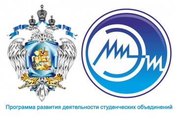 МИЭТ вновь вошел в число победителей конкурса программ развития деятельности студенческих объединений МИЭТ вновь вошел в число победителей конкурса программ развития деятельности студенческих объединений