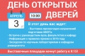 3 апреля МИЭТ приглашает на День открытых дверей 3 апреля МИЭТ приглашает на День открытых дверей