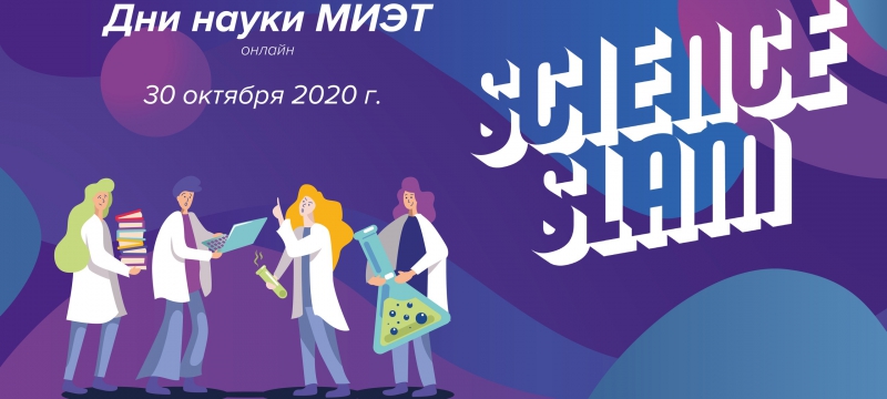 Молодые ученые представят свои проекты в образовательно-развлекательном формате Молодые ученые представят свои проекты в образовательно-развлекательном формате