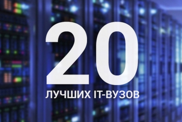 МИЭТ занял 6-е место среди вузов страны по уровню зарплат выпускников, работающих в сфере IT МИЭТ занял 6-е место среди вузов страны по уровню зарплат выпускников, работающих в сфере IT