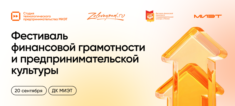 Приглашаем повысить уровень финансовой грамотности и предпринимательской культуры