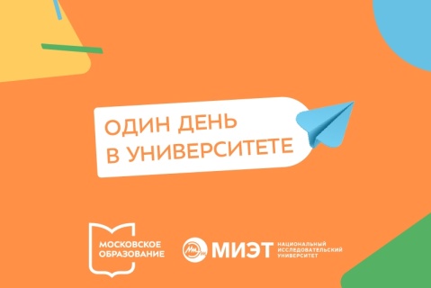 Посетите День колледжа и другие мероприятия проекта «Один день в университете»