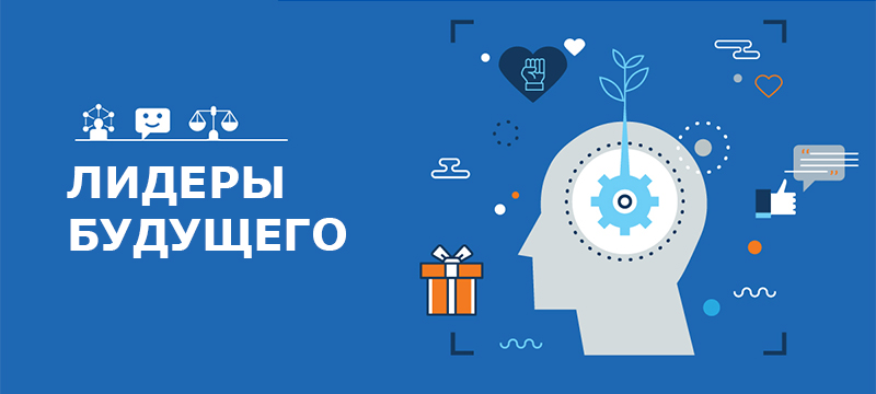 Новый цикл лекций «Лидеры будущего» в рамках проекта «Университетские субботы» Новый цикл лекций «Лидеры будущего» в рамках проекта «Университетские субботы»