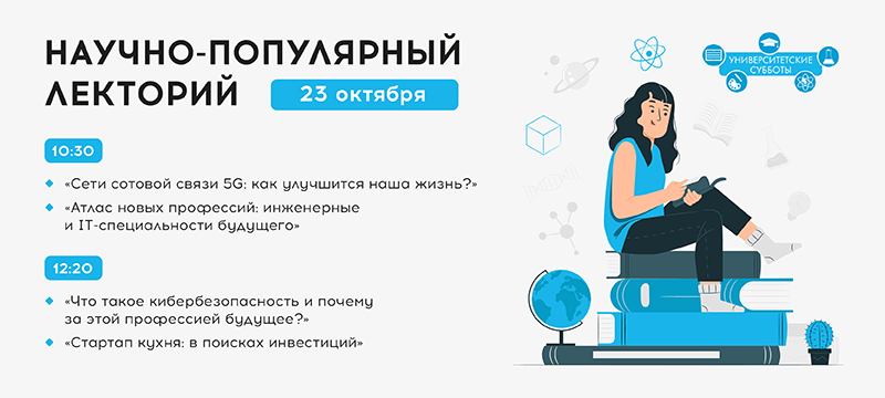 Научно-популярные лекции 23 октября Научно-популярные лекции 23 октября