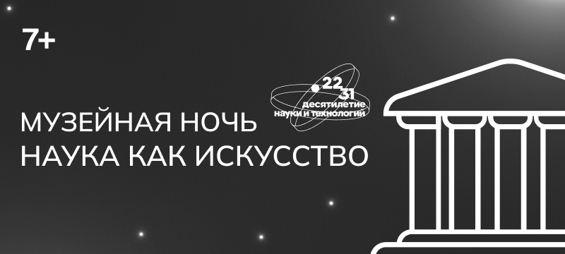 17 мая НИУ МИЭТ приглашает на Музейную ночь 17 мая НИУ МИЭТ приглашает на Музейную ночь