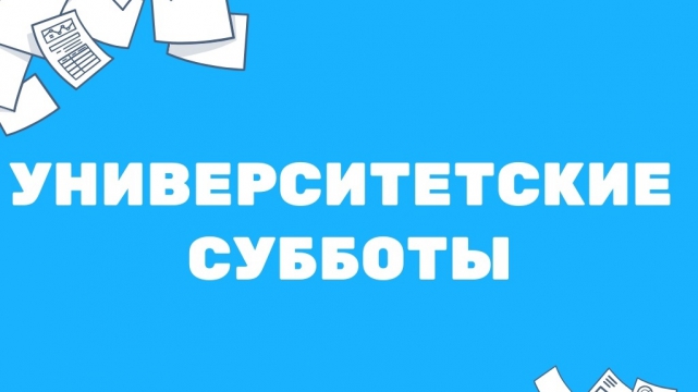 Три бесплатных мастер-класса пройдут в МИЭТе уже в эту субботу Три бесплатных мастер-класса пройдут в МИЭТе уже в эту субботу