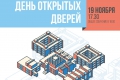 19 ноября МИЭТ приглашает на День открытых дверей 19 ноября МИЭТ приглашает на День открытых дверей