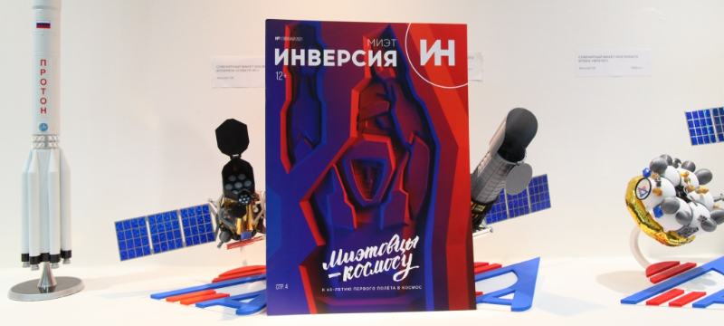 Вышел майский номер журнала «ИНверсия»