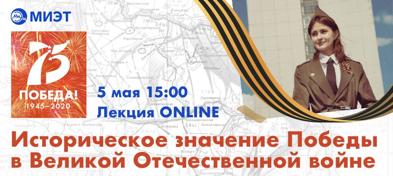 Лекция «Историческое значение Победы в Великой Отечественной войне» Лекция «Историческое значение Победы в Великой Отечественной войне»