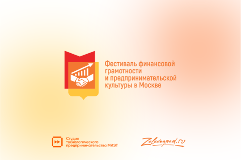 Приглашаем повысить уровень финансовой грамотности и предпринимательской культуры