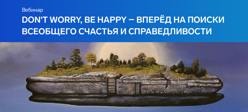 23 марта пройдет вебинар, посвященный модели идеального государства Томаса Мора