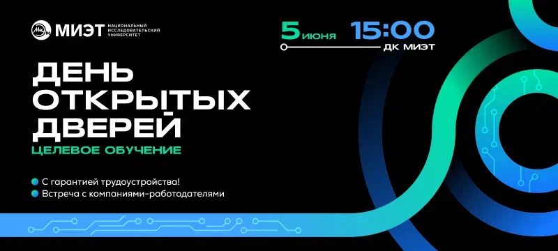 С гарантией трудоустройства: 5 июня расскажем всё о целевом обучении