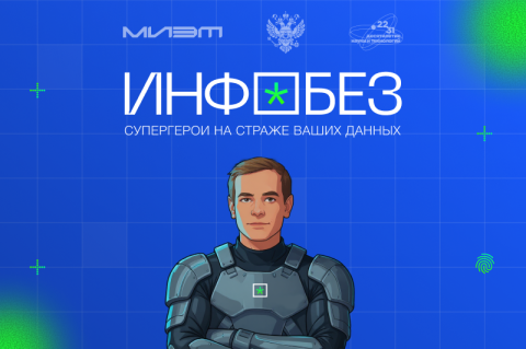 МИЭТ стал участником федерального проекта «Популяризация науки и технологий»