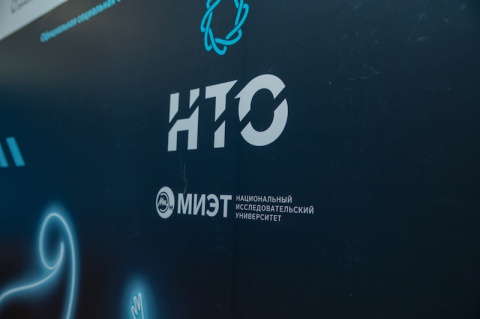 Стартовал XI сезон Национальной технологической олимпиады Стартовал XI сезон Национальной технологической олимпиады
