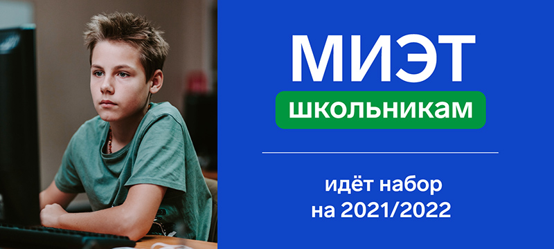 Университет – школьникам Университет – школьникам