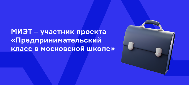 Предприниматели со школьной скамьи Предприниматели со школьной скамьи