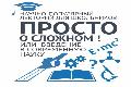 Образовательный научно-популярный лекторий в МИЭТе Образовательный научно-популярный лекторий в МИЭТе