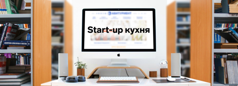Как приготовить свой стартап? Как приготовить свой стартап?