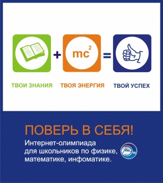 Результаты отборочного тура Интернет-олимпиада «ПОВЕРЬ В СЕБЯ!» 2015 Результаты отборочного тура Интернет-олимпиада «ПОВЕРЬ В СЕБЯ!» 2015