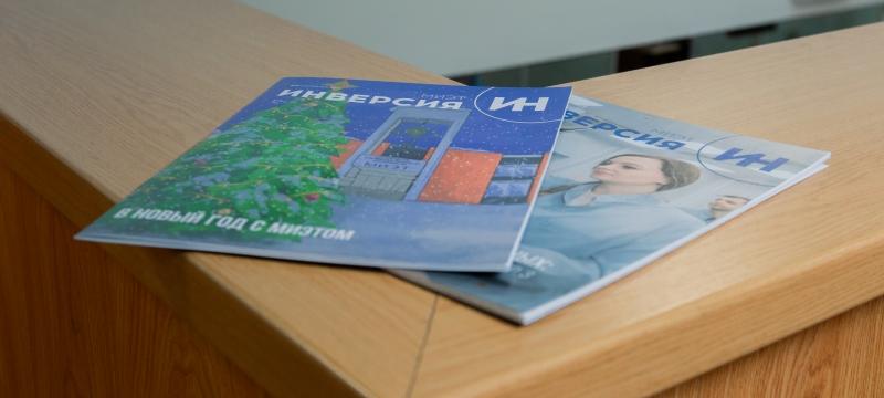 Встречайте декабрьский выпуск журнала «ИНверсия-МИЭТ»