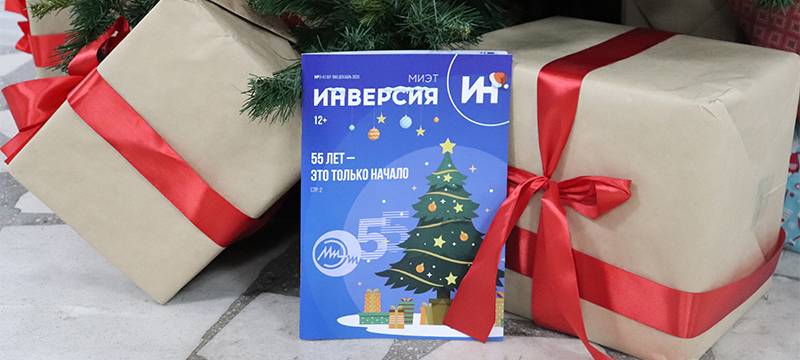 Вышел новый выпуск журнала «ИНверсия»