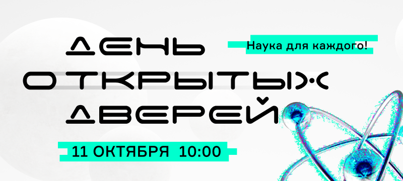 Опубликована программа мастер-классов в рамках Дня открытых дверей