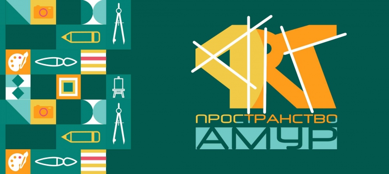 Студенты и преподаватели кафедры ИГД стали призерами Международного фестиваля «Арт-пространство АМУР» Студенты и преподаватели кафедры ИГД стали призерами Международного фестиваля «Арт-пространство АМУР»