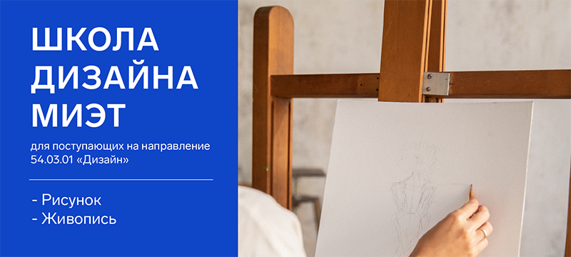 «Школа Дизайна» приглашает старшеклассников на занятия по живописи и рисунку «Школа Дизайна» приглашает старшеклассников на занятия по живописи и рисунку