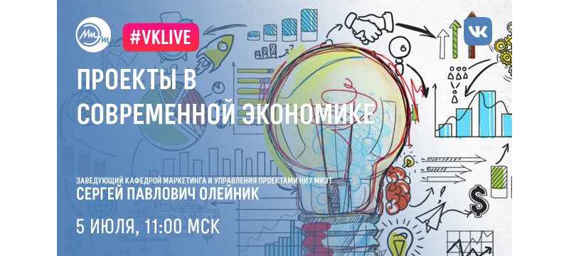 5 июля прошел вебинар «Проекты в современной экономике» 5 июля прошел вебинар «Проекты в современной экономике»