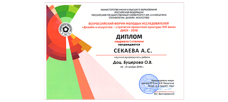 Студенты-дизайнеры выступили на Всероссийской научно-практической конференции «ДИСК-2018» Студенты-дизайнеры выступили на Всероссийской научно-практической конференции «ДИСК-2018»